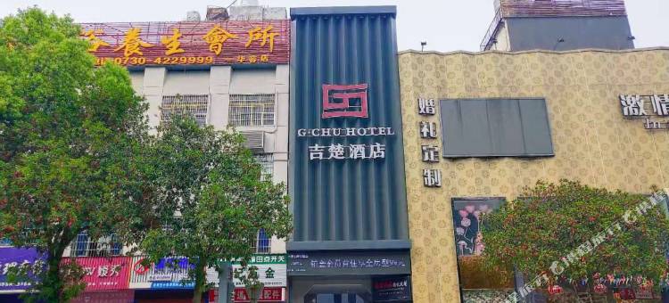 吉楚酒店(华容太阳村店)图片