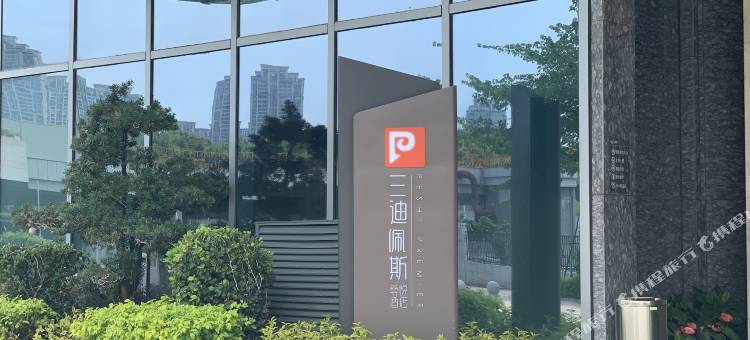 丘梵三迪佩斯尊悦酒店(福州宝龙广场三迪中心店)图片