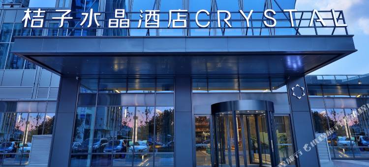 贵阳观山湖公园桔子水晶酒店图片