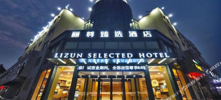 丽尊酒店(鹤壁站黎阳路店)图片