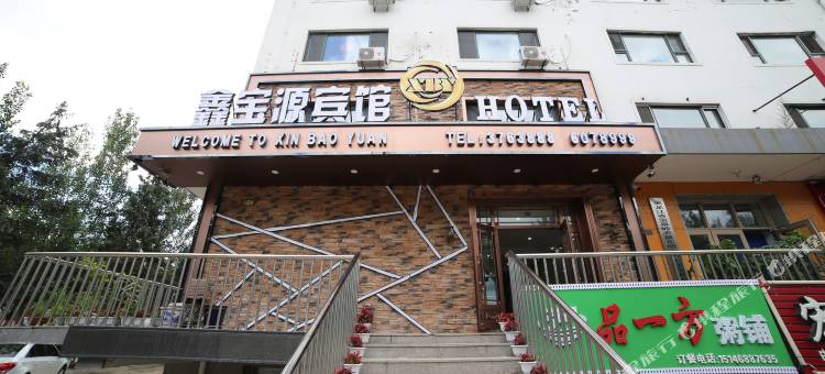萝北鑫宝源宾馆图片