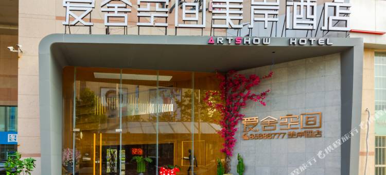 爱舍美岸酒店(青岛五四广场浮山所地铁站店)图片