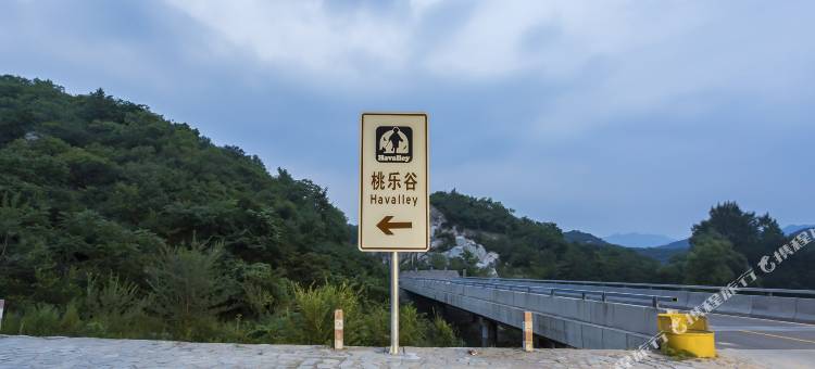 北京桃乐谷民宿图片