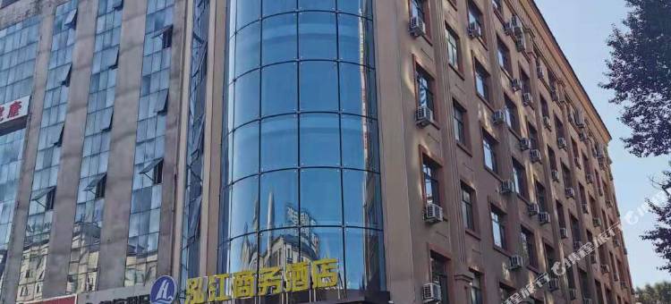 伊春泓江商务酒店图片