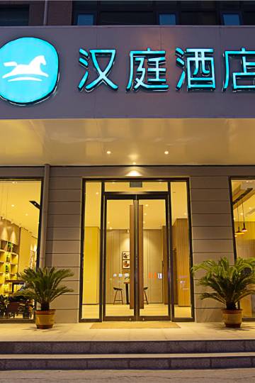 汉庭酒店(郑州沙口路店)图片