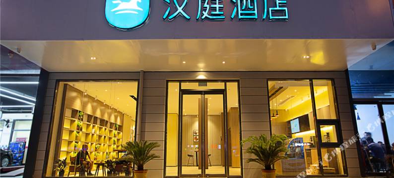 汉庭酒店(郑州农业路沙口路地铁站店)图片