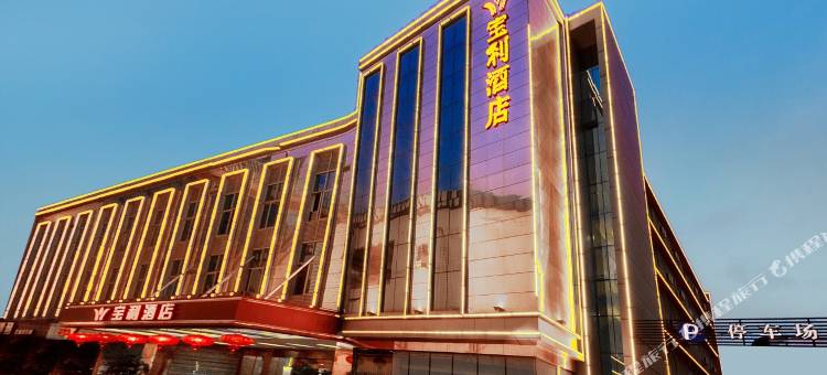 宝利酒店(肇庆七星岩牌坊店)图片