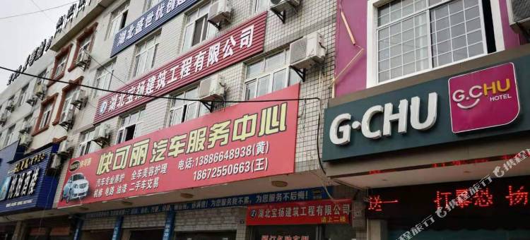 吉楚连锁酒店(江陵大道店)图片