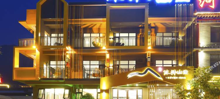 云台山沐泽·山里酒店图片