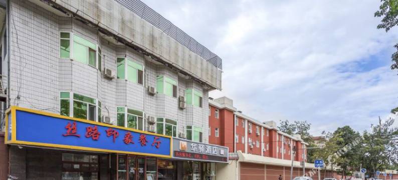 华驿酒店(北京丰台火车站店)图片