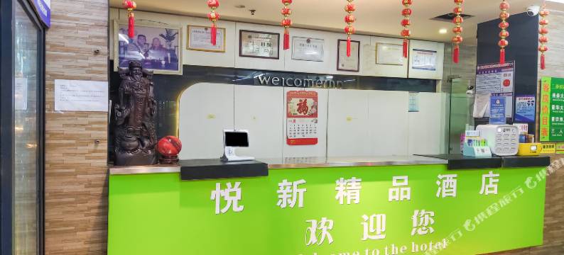 三亚悦新精品酒店图片
