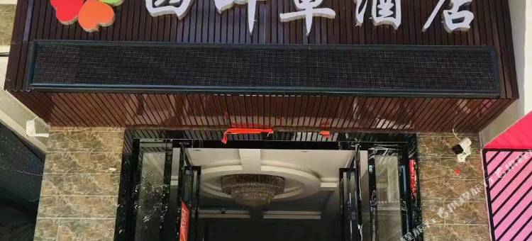 镇安四叶草酒店图片