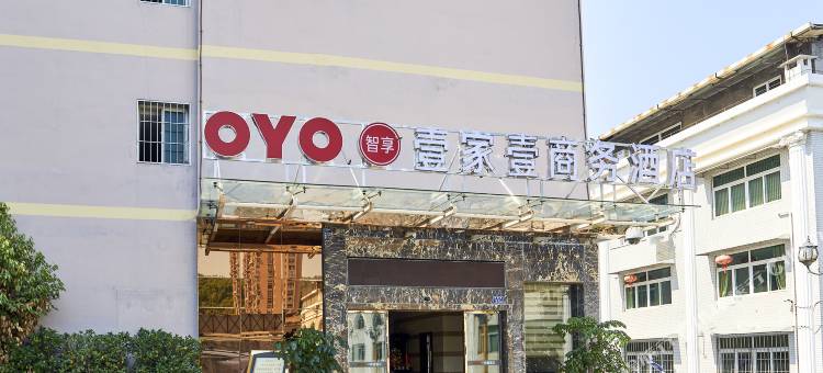 OYO南平壹家壹商务酒店图片