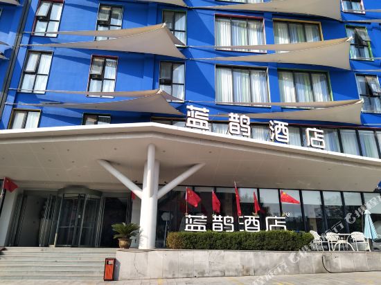 蓝鹊酒店洛阳西工旗舰店