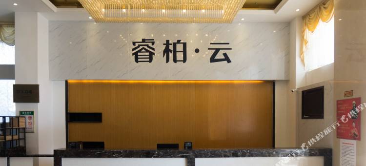 睿柏·云酒店(安庆高铁站店)图片