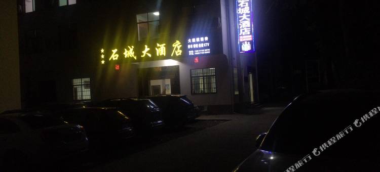 婺源石城大酒店图片