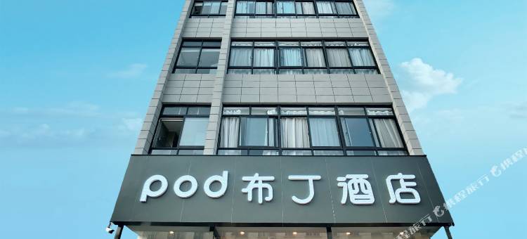 布丁严选酒店(西安华清池东三岔地铁站店)图片