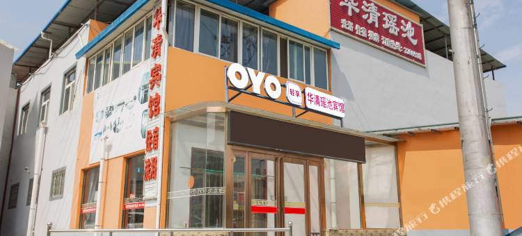 OYO三门峡华清瑶池宾馆图片