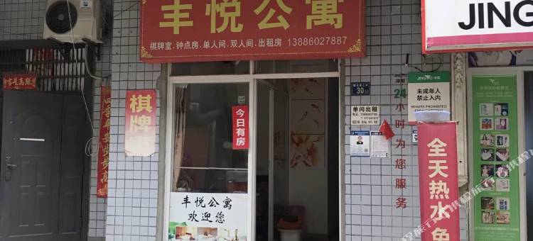 武汉丰悦公寓图片