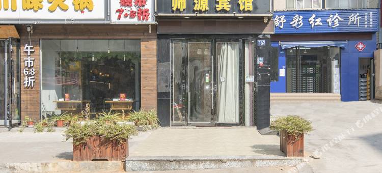 金华师源宾馆图片