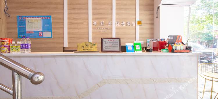 南京客廷多优选酒店图片