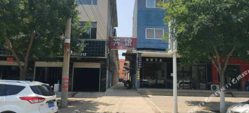 芮城欣怡宾馆图片