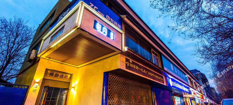 朝内轻舍(西安永兴坊朝阳门地铁站店)图片