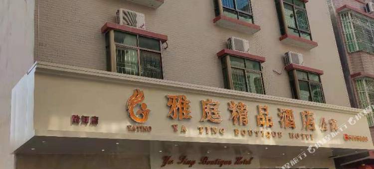 陆河雅庭精品酒店公寓图片