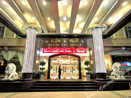 深圳长城大酒店