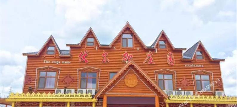 伏尔加庄园(额尔古纳奇乾路店)图片