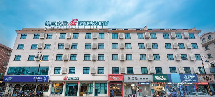 锦江之星(横店万盛南街影视城店)图片