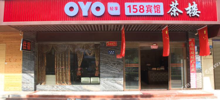 OYO常德158宾馆图片