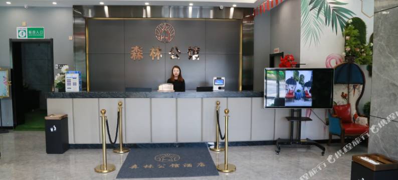 乳山森林公馆酒店(人民广场店)图片