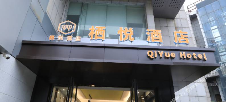 柳州栖悦酒店(河西沃尔玛店)图片
