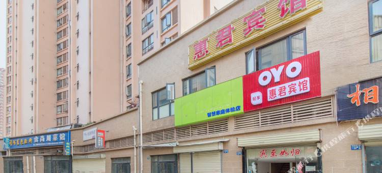 OYO武汉惠君宾馆图片