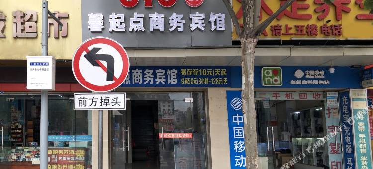 OYO十堰馨起点商务宾馆图片