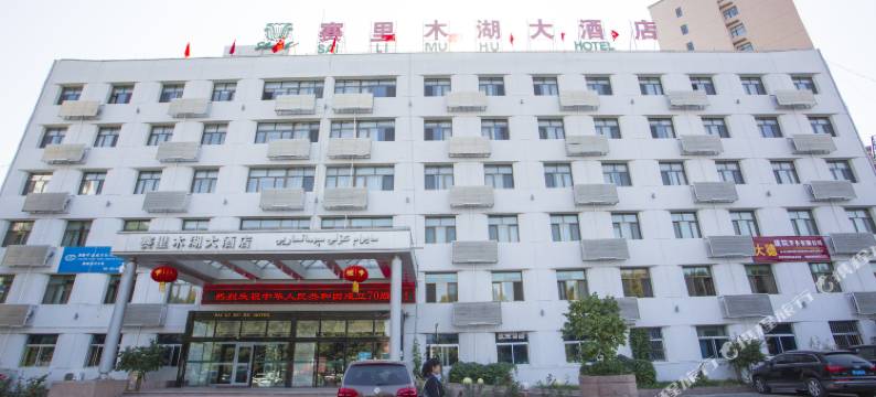 霍城赛里木湖大酒店图片