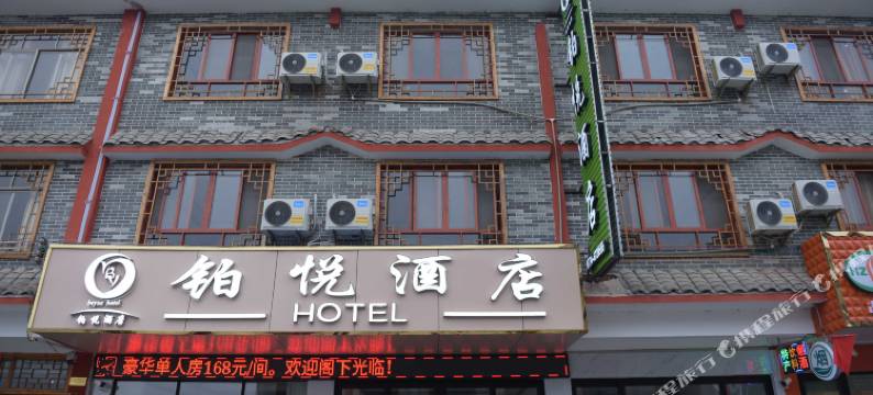 黄姚古镇铂悦酒店图片