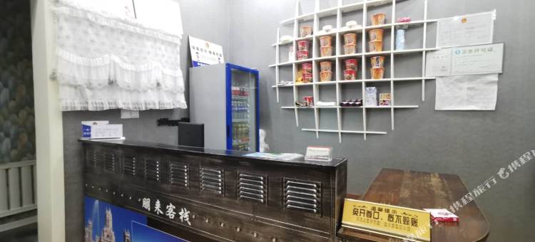 鸡西朋来客栈图片