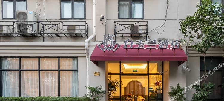 白玉兰酒店(上海鲁迅公园虹口足球场店)图片