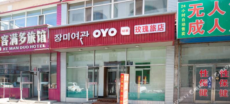 延吉玫瑰旅店(恐龙王国店)图片