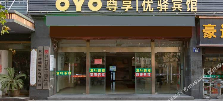 长兴丽豪宾馆图片