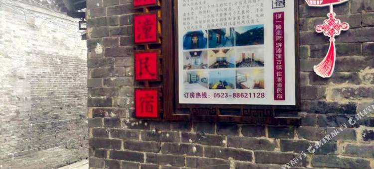 泰州溱潼民宿图片