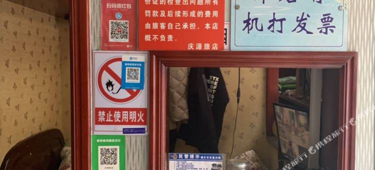 通化庆源旅店图片