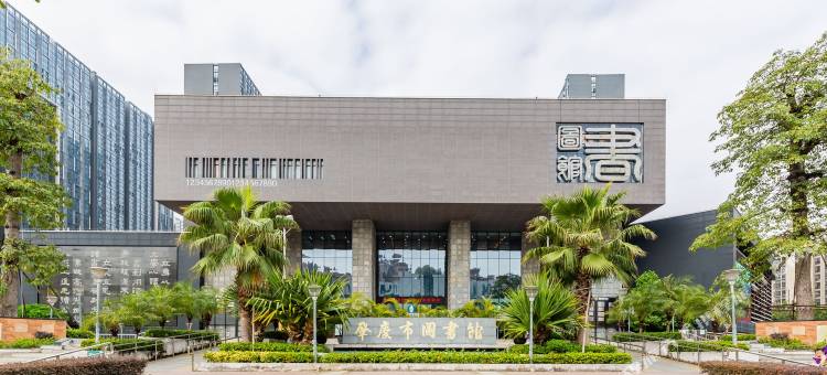 肇庆CoCo民宿图片