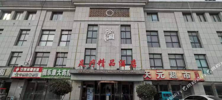 沁园足疗精品酒店(新郑国际机场店)图片