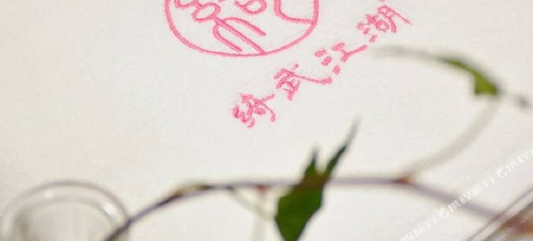 金华绮武～梵尘民宿图片