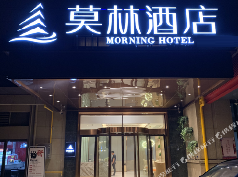 莫林酒店(株洲新桂广场店)    分(暂无点评) 228起距离583米立即预订