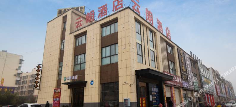 襄阳云朗酒店图片