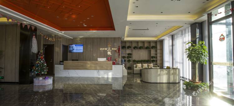 第三极印象酒店(沧州明珠商贸城店)图片